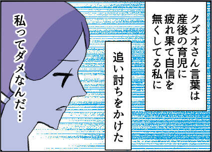 【漫画】私のすることなすことを全否定…自信が急降下【友達のお父さんに粘着されてます Vol.42】