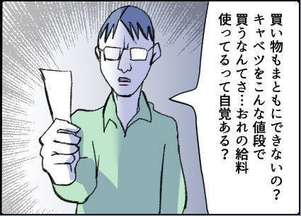【漫画】私のすることなすことを全否定…自信が急降下【友達のお父さんに粘着されてます Vol.42】