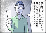 「【漫画】私のすることなすことを全否定…自信が急降下【友達のお父さんに粘着されてます Vol.42】」の画像1