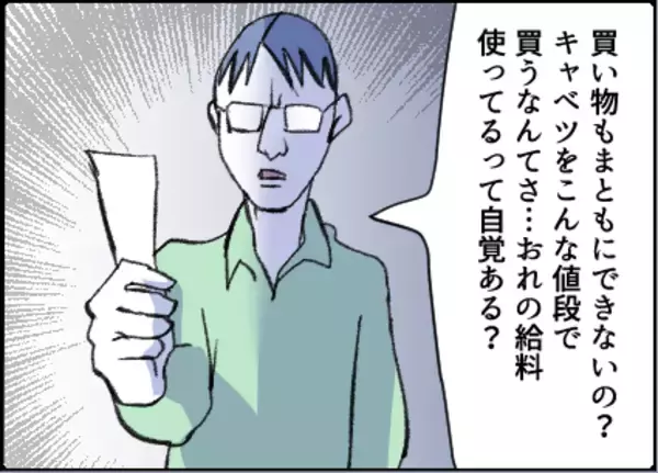 「【漫画】私のすることなすことを全否定…自信が急降下【友達のお父さんに粘着されてます Vol.42】」の画像