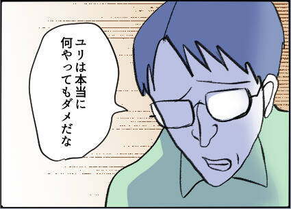 【漫画】私のすることなすことを全否定…自信が急降下【友達のお父さんに粘着されてます Vol.42】