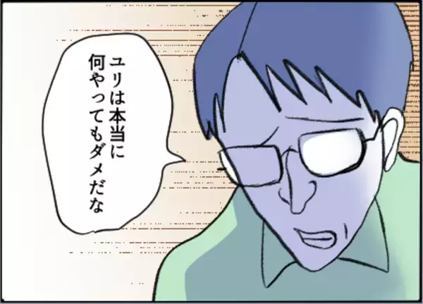 「【漫画】私のすることなすことを全否定…自信が急降下【友達のお父さんに粘着されてます Vol.42】」の画像