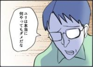 【漫画】私のすることなすことを全否定…自信が急降下【友達のお父さんに粘着されてます Vol.42】