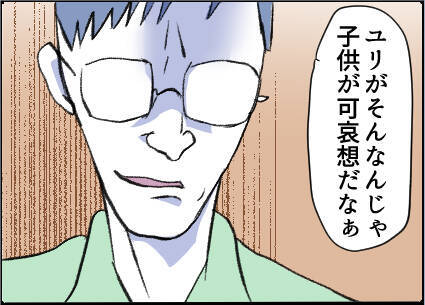 【漫画】私のすることなすことを全否定…自信が急降下【友達のお父さんに粘着されてます Vol.42】