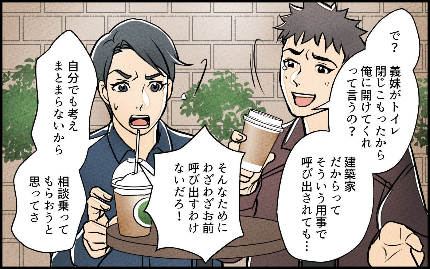 【漫画】「家のことは任せて」意味深な義妹に鳥肌…なぜ上から？【義妹が実家を乗っ取り!? Vol.3】