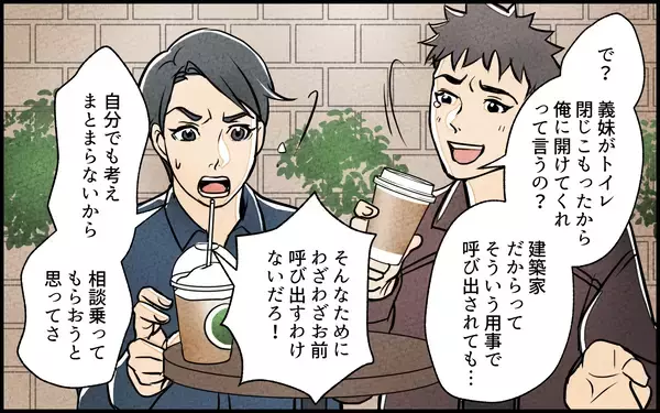 「【漫画】「家のことは任せて」意味深な義妹に鳥肌…なぜ上から？【義妹が実家を乗っ取り!? Vol.3】」の画像