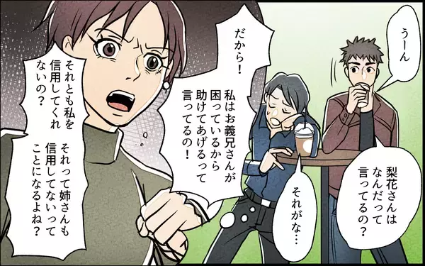 「【漫画】「家のことは任せて」意味深な義妹に鳥肌…なぜ上から？【義妹が実家を乗っ取り!? Vol.3】」の画像