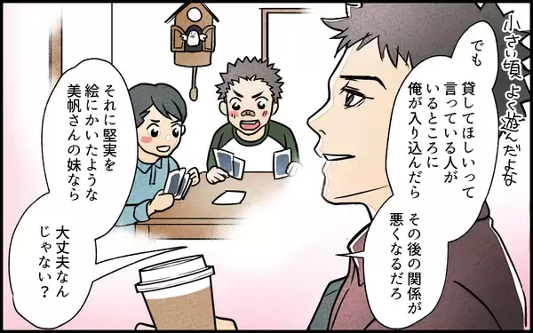 「【漫画】「家のことは任せて」意味深な義妹に鳥肌…なぜ上から？【義妹が実家を乗っ取り!? Vol.3】」の画像
