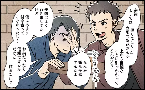 「【漫画】「家のことは任せて」意味深な義妹に鳥肌…なぜ上から？【義妹が実家を乗っ取り!? Vol.3】」の画像