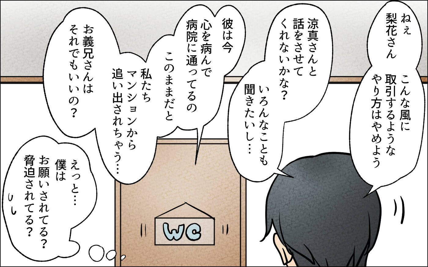 【漫画】「家のことは任せて」意味深な義妹に鳥肌…なぜ上から？【義妹が実家を乗っ取り!? Vol.3】