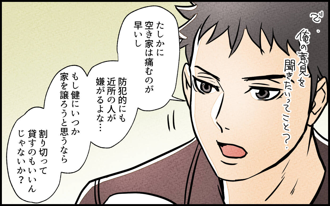 【漫画】「家のことは任せて」意味深な義妹に鳥肌…なぜ上から？【義妹が実家を乗っ取り!? Vol.3】