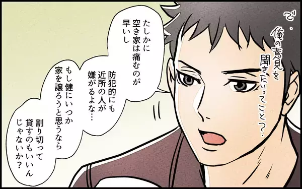 「【漫画】「家のことは任せて」意味深な義妹に鳥肌…なぜ上から？【義妹が実家を乗っ取り!? Vol.3】」の画像