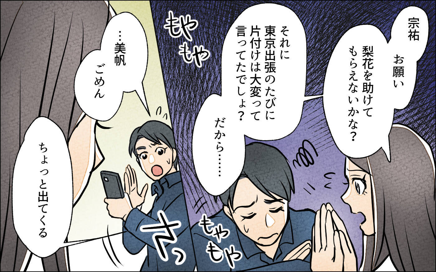 【漫画】「家のことは任せて」意味深な義妹に鳥肌…なぜ上から？【義妹が実家を乗っ取り!? Vol.3】