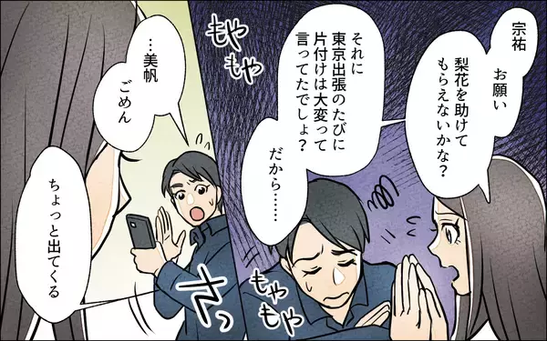 「【漫画】「家のことは任せて」意味深な義妹に鳥肌…なぜ上から？【義妹が実家を乗っ取り!? Vol.3】」の画像