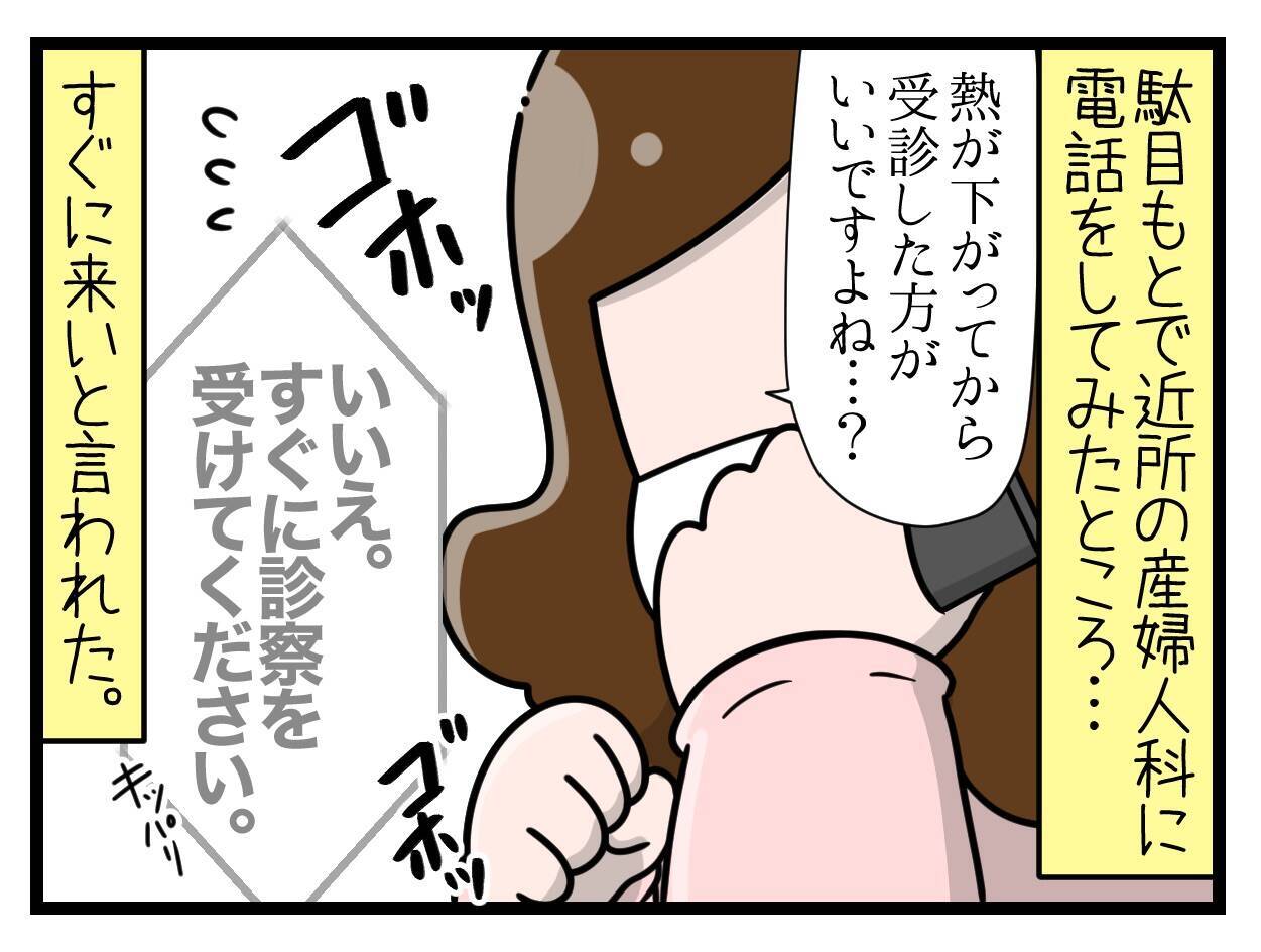 【漫画】産婦人科で診てもらったところ、やっぱり赤ちゃんがいた！【一緒のお墓に入ろっか！ Vol.6】