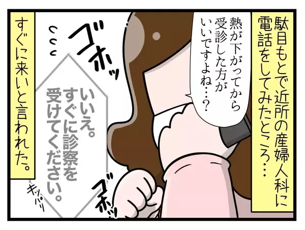 「【漫画】産婦人科で診てもらったところ、やっぱり赤ちゃんがいた！【一緒のお墓に入ろっか！ Vol.6】」の画像