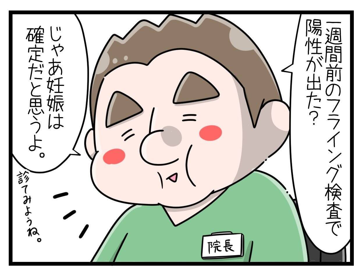 【漫画】産婦人科で診てもらったところ、やっぱり赤ちゃんがいた！【一緒のお墓に入ろっか！ Vol.6】