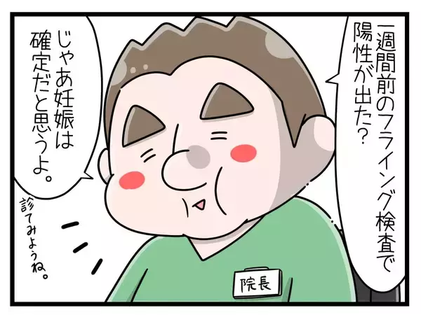 「【漫画】産婦人科で診てもらったところ、やっぱり赤ちゃんがいた！【一緒のお墓に入ろっか！ Vol.6】」の画像