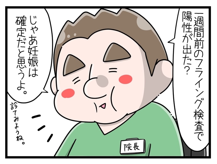 【漫画】産婦人科で診てもらったところ、やっぱり赤ちゃんがいた！【一緒のお墓に入ろっか！ Vol.6】