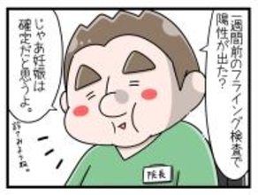 【漫画】産婦人科で診てもらったところ、やっぱり赤ちゃんがいた！【一緒のお墓に入ろっか！ Vol.6】