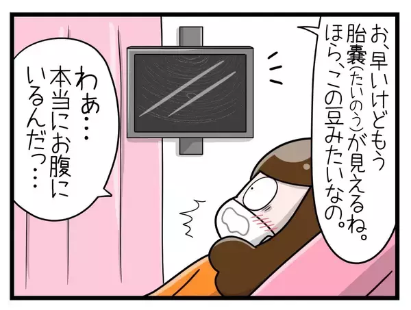 「【漫画】産婦人科で診てもらったところ、やっぱり赤ちゃんがいた！【一緒のお墓に入ろっか！ Vol.6】」の画像