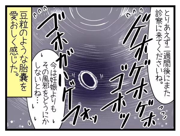「【漫画】産婦人科で診てもらったところ、やっぱり赤ちゃんがいた！【一緒のお墓に入ろっか！ Vol.6】」の画像