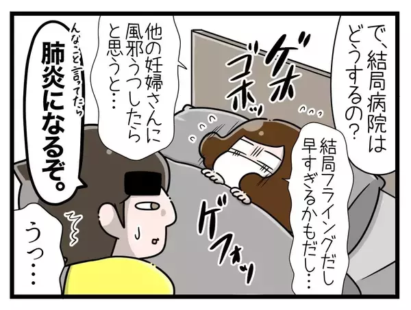 「【漫画】産婦人科で診てもらったところ、やっぱり赤ちゃんがいた！【一緒のお墓に入ろっか！ Vol.6】」の画像