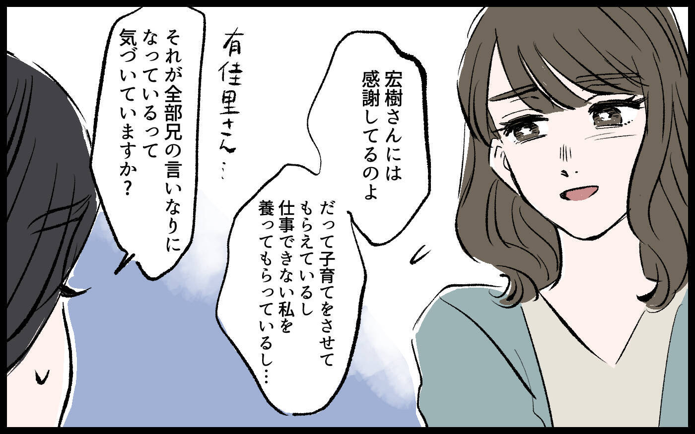 【漫画】「すぐに役立たずになった」妻に暴言を吐く兄を止めることができず…【宏樹の場合 Vol.3】