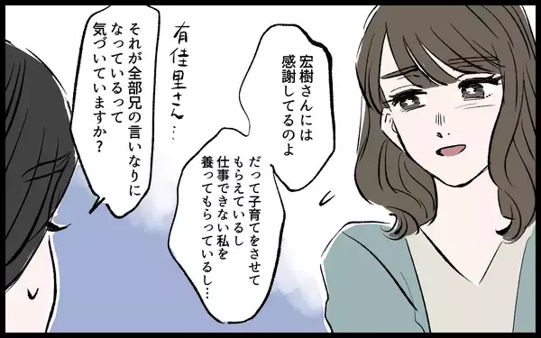 「【漫画】「すぐに役立たずになった」妻に暴言を吐く兄を止めることができず…【宏樹の場合 Vol.3】」の画像