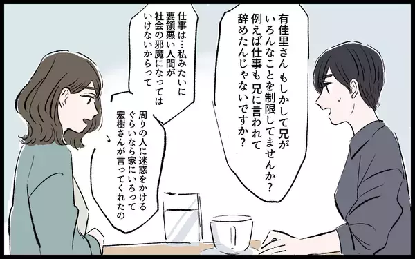 「【漫画】「すぐに役立たずになった」妻に暴言を吐く兄を止めることができず…【宏樹の場合 Vol.3】」の画像