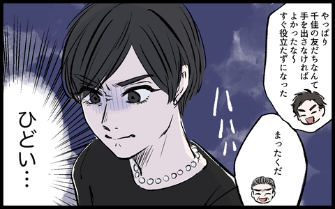 【漫画】「すぐに役立たずになった」妻に暴言を吐く兄を止めることができず…【宏樹の場合 Vol.3】の画像