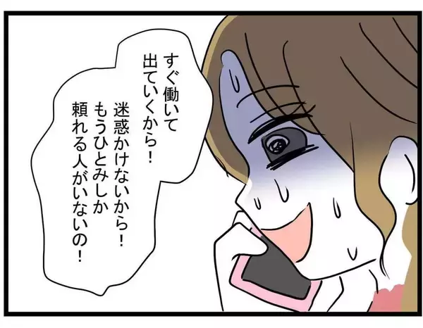 「【漫画】助けを乞う…行くとこないから家に行ってもいい？ 【親友の彼ピは年収5億円 Vol.43】」の画像