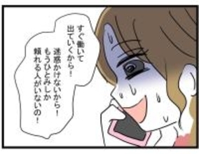 【漫画】助けを乞う…行くとこないから家に行ってもいい？ 【親友の彼ピは年収5億円 Vol.43】