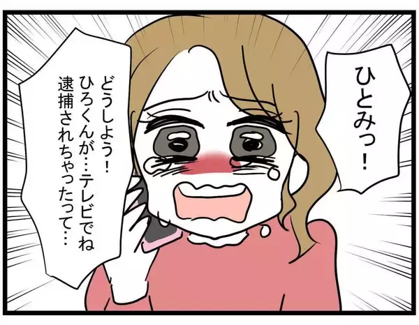 「【漫画】助けを乞う…行くとこないから家に行ってもいい？ 【親友の彼ピは年収5億円 Vol.43】」の画像