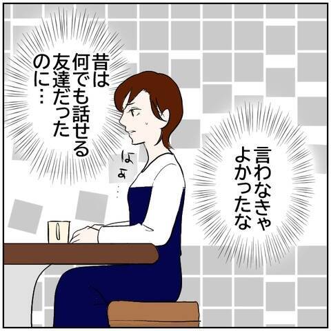 【漫画】「笑って聞ける話じゃない」友人2人が呆れて帰った【ボクは良いパパ・良い夫 Vol.101】