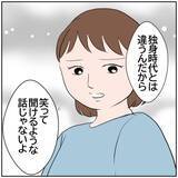 「【漫画】「笑って聞ける話じゃない」友人2人が呆れて帰った【ボクは良いパパ・良い夫 Vol.101】」の画像5