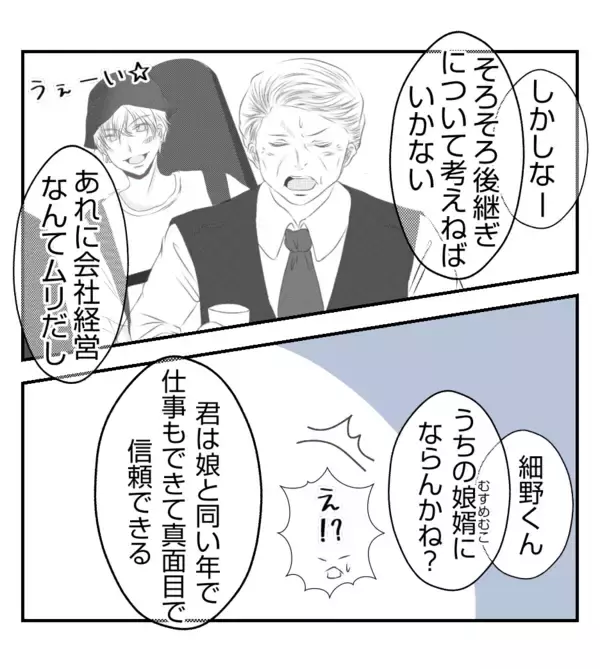 「【漫画】「うちの娘婿にどうだ？」冗談の誘いをチャンスに？【ママ友が狙ってるのは私の夫 Vol.55】」の画像