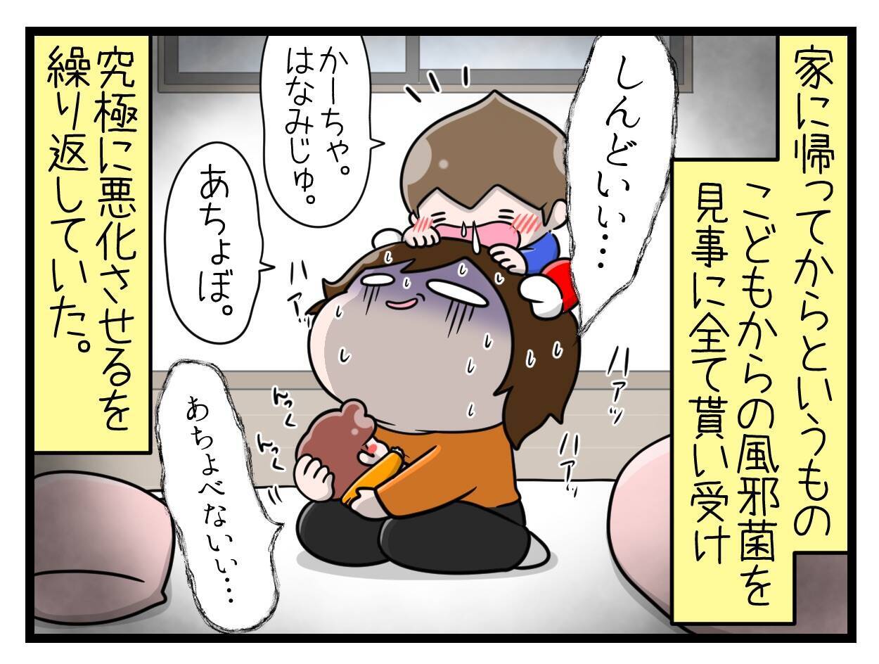 【漫画】絶不調！ 子どもから風邪菌をすべてもらってしまい悪化【一緒のお墓に入ろっか！ Vol.47】