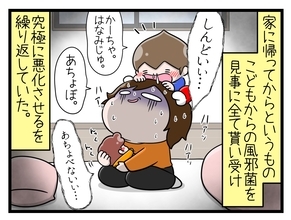 【漫画】絶不調！ 子どもから風邪菌をすべてもらってしまい悪化【一緒のお墓に入ろっか！ Vol.47】