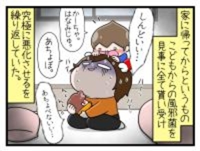 【漫画】絶不調！ 子どもから風邪菌をすべてもらってしまい悪化【一緒のお墓に入ろっか！ Vol.47】