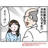 「【漫画】医師とのヒアリングで発覚　奇声や暴力的な態度は薬のせい？【母とうつと私。 Vol.67】」の画像4