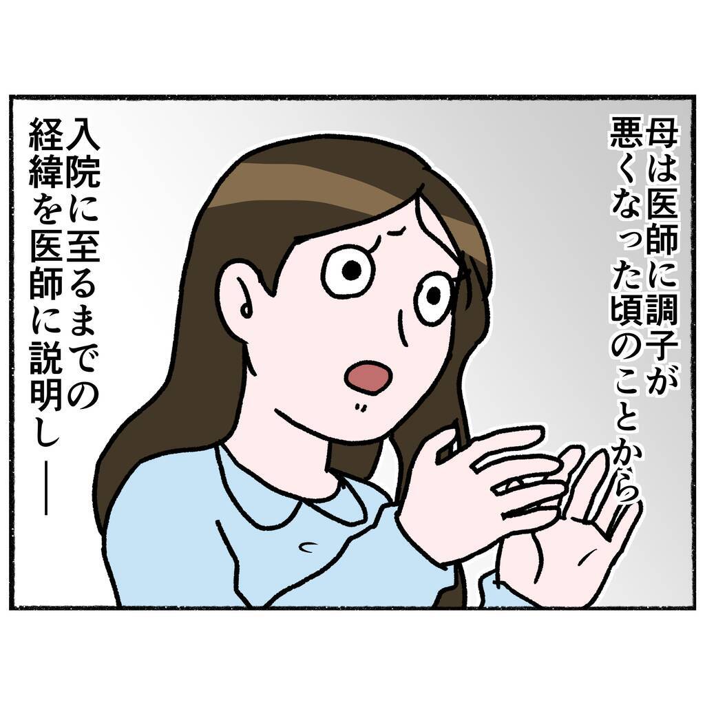 【漫画】医師とのヒアリングで発覚　奇声や暴力的な態度は薬のせい？【母とうつと私。 Vol.67】