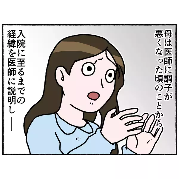 「【漫画】医師とのヒアリングで発覚　奇声や暴力的な態度は薬のせい？【母とうつと私。 Vol.67】」の画像