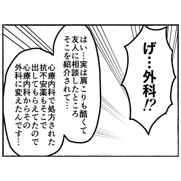 「【漫画】医師とのヒアリングで発覚　奇声や暴力的な態度は薬のせい？【母とうつと私。 Vol.67】」の画像