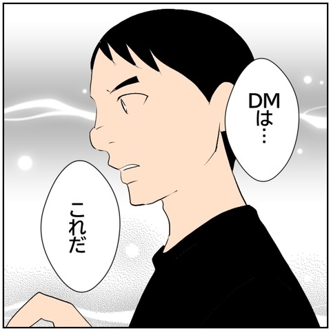 【漫画】妻のDMを見つけることに成功　浮気相手はこの男だ！【ボクは良いパパ・良い夫 Vol.115】の画像
