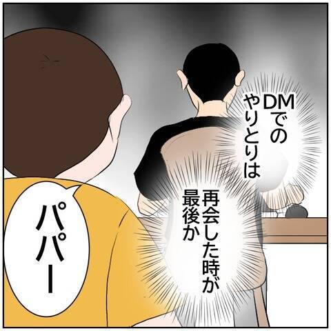 【漫画】妻のDMを見つけることに成功　浮気相手はこの男だ！【ボクは良いパパ・良い夫 Vol.115】