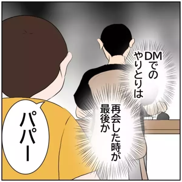 「【漫画】妻のDMを見つけることに成功　浮気相手はこの男だ！【ボクは良いパパ・良い夫 Vol.115】」の画像