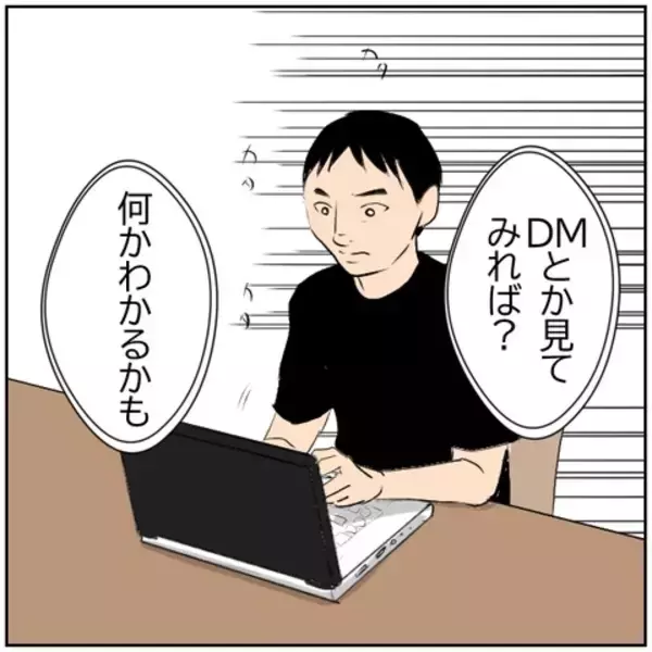 「【漫画】妻のDMを見つけることに成功　浮気相手はこの男だ！【ボクは良いパパ・良い夫 Vol.115】」の画像