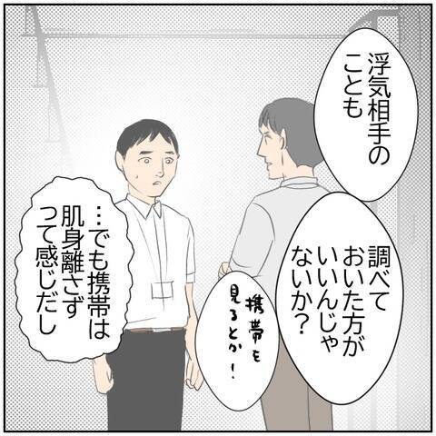 【漫画】妻のDMを見つけることに成功　浮気相手はこの男だ！【ボクは良いパパ・良い夫 Vol.115】