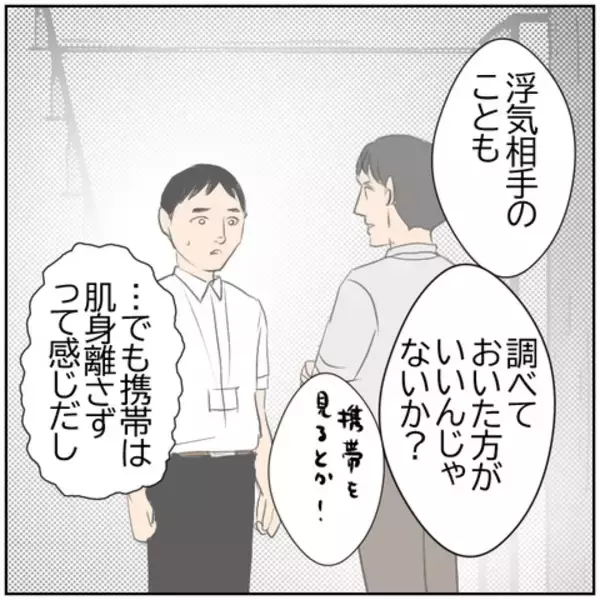 「【漫画】妻のDMを見つけることに成功　浮気相手はこの男だ！【ボクは良いパパ・良い夫 Vol.115】」の画像